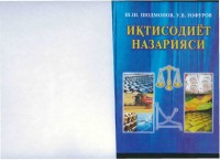 +Шодмонов_Ш_Ш_Иктисодиёт_назарияси