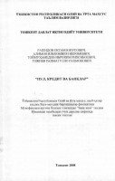 +Пул, кредит ва банклар