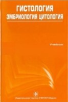 @MEDBIBLIOTEKA_Э_Г_Улумбеков_Гистология