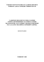 4. Тадбиркорлик_монография 10.10.2020