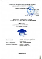 Amaliy òzb_rus tili (Konchilik, Logist) 1-kurs kunduzgi