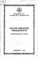 +Ишлаб чикариш менежменти