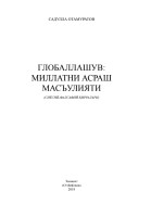 S_Otamurodov_Globallashuv.indd