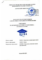 Rus tili tarixi (RF) 1-kurs