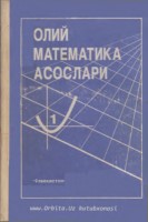 Oliy matematika asoslari