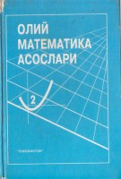 +Олий математика
