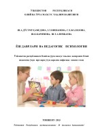 Yosh davrlari va pedagogik psixologiya-2013 (2)