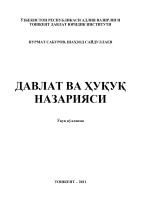 1. Сабуров Н., Сайдуллаев Ш.-ДХН
