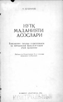 _нутк_маданияти_Boslang`ich ta`lim