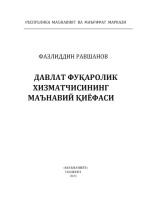 РАВШАНОВ (60x84).indd