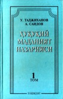 2. Ҳуқуқий маданият назарияси.1-т. Таджиханов У