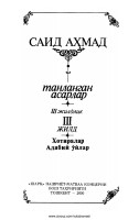 @Kitobxonuz-Said Ahmad. Yo qotganlarim va topganlarim_2.pdf