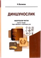 2. Валиева. Диншунослик
