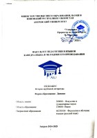 Jahon adabiyoti tarixi (RF) 1-kurs