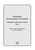 1_-_Meditsina_neotlozhnykh_sostoyaniy_-_Nikonov_V_V