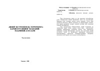 ДИНИЙ ЭКСТРЕМИЗМ ВА ТЕРРОРИЗМГА ҚАРШИ КУРАШНИНГ МАЪНАВИЙ-МАЪРИФИЙ АСОСЛАРИ
