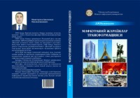 4. Давлат_Мафкуравий_жараёнлар_трансформацияси