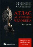 Синельников. Том 3.