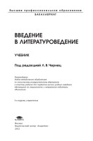 Введение в литератоуроведение