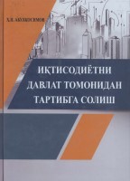 +Иктисодиётни_Давлат_томонидан_тартибга_солиш