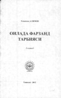 Оилада фарзанд тарбияси. 3- китоб