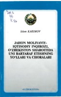 +Jahon_moliyaviy_iqtisodiy_inqirozi_o'zbekiston_sharoitida_uni_bartaraf