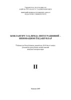 бошлангич таьлим педагогика