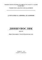 4. МУРАТОВ Д., АЛИМОВА М., КАРИМОВ Ж. - Диншунослик 2019