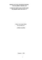 Гистология_человека_проф_Э_А_Турсунов (2)
