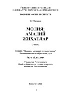 Malikov T. Moliya amaliy jihatlar. 2022