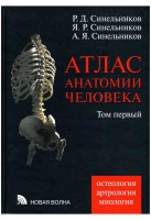 Синельников. Том 1.