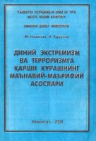 4. Нишонов М.Диний экстримизм ва терроризмга карши кураш. 2006