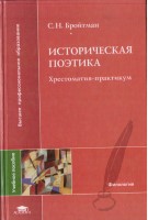 istorich_poetika