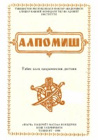 1.Alpomish - Xalq dostoni
