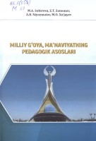 4. MILLIY G'OYA, MA'NAVIYATNING PEDAGOGIK ASOSLARI