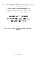 13_Компьютерные_информационные_технологии