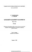 3. Huquqiy_madaniyat_nazariyasi_2_jild_U_Tadjixanov,_A_Saidov