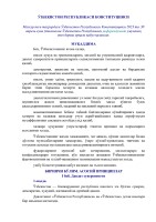 3. ЎзР конституцияси