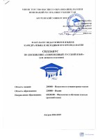 Современный русский язык