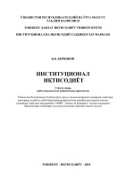 Институционал_иктисодиёт_Б_Беркинов