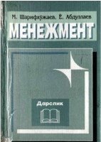 +Менежмент  Шарифхужаев