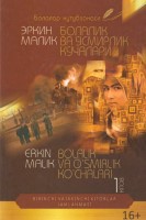 11_Bolalik_va_o'smirlik_ko'chalari_Erkin_Malik_Toshkent_2019