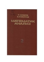 +математик анализ II