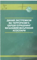 2. Диний экстремизм .Укув кулланма 2013