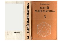+Олий математика -3