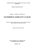 Корхона ма¦сулоти ва хизматига б¤лган талаб ва таклифни тахлили